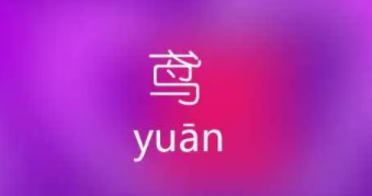 鸢肩是什么样子（鸢肩怎么读）