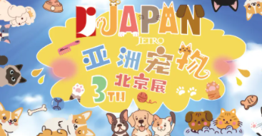 亚洲宠物展2024（亚宠展2024）