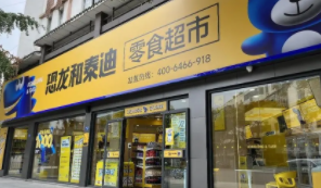 恐龙与泰迪零食加盟多少钱（湘遇舌尖零食加盟费多少钱）